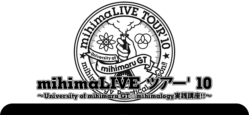mihimaLIVE�c�A�['10 �`University of mihimaru GT��mihimalogy���H�u��!!�`