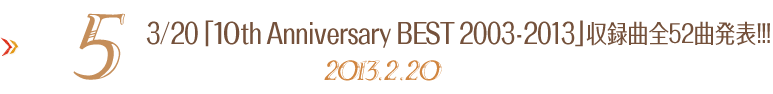 5. 2013�N�t�A10th Anniversary Best Album �����[�X����I���@�t�@�����N�G�X�g���[�J�n�I 2012.12.15