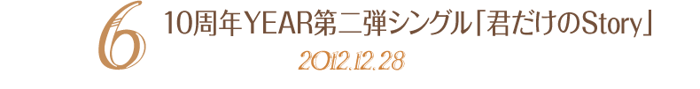 No.6 10NYEAReVOuNStoryv 2012.12.28